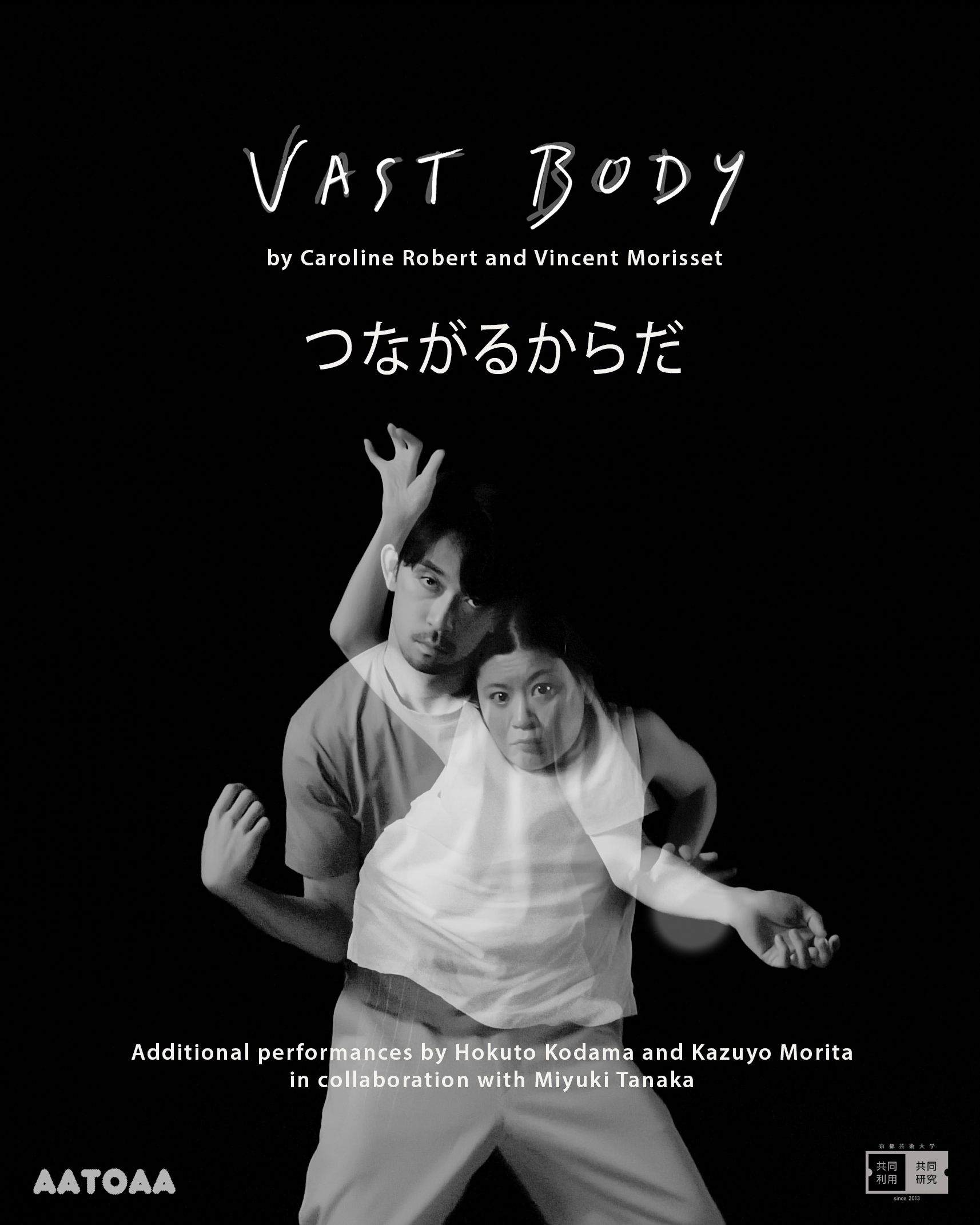 黒い背景で、男女二人が半透明に重なり合うモノクロ写真。一体となって動いているように見えます。